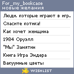 My Wishlist - for_my_bookcase