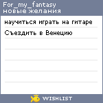 My Wishlist - for_my_fantasy