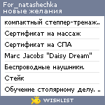 My Wishlist - for_natashechka