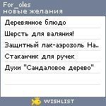 My Wishlist - for_oles