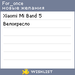 My Wishlist - for_once