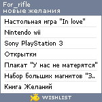 My Wishlist - for_rifle