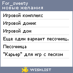 My Wishlist - for_sweety