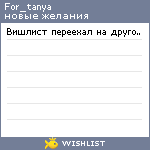 My Wishlist - for_tanya