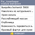 My Wishlist - for_towerkeeper