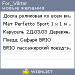 My Wishlist - for_viktor