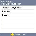 My Wishlist - for_yours