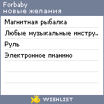 My Wishlist - forbaby