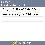 My Wishlist - forbes