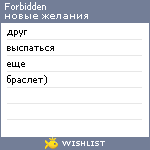 My Wishlist - forbidden