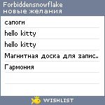 My Wishlist - forbiddensnowflake