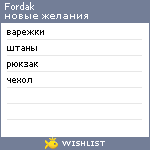My Wishlist - fordak