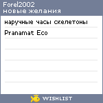 My Wishlist - forel2002