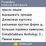 My Wishlist - forendery