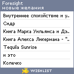 My Wishlist - foresight