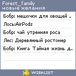 My Wishlist - forest_family