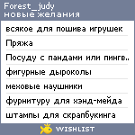 My Wishlist - forest_judy