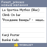 My Wishlist - forest_princess