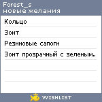 My Wishlist - forest_s