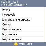 My Wishlist - forest_soul