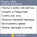 My Wishlist - forest_witch