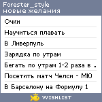 My Wishlist - forester_style