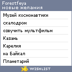 My Wishlist - forestfeya