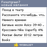 My Wishlist - forestgreen7