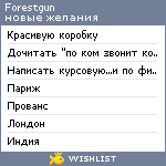 My Wishlist - forestgun