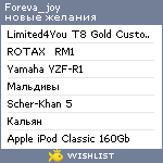 My Wishlist - foreva_joy