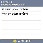 My Wishlist - forever1