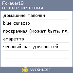 My Wishlist - forever18