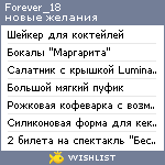 My Wishlist - forever_18