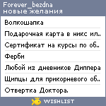 My Wishlist - forever_bezdna