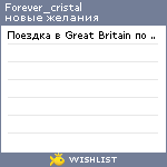 My Wishlist - forever_cristal