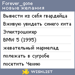 My Wishlist - forever_gone