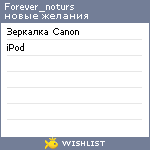 My Wishlist - forever_noturs