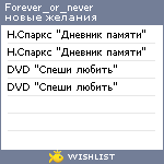 My Wishlist - forever_or_never