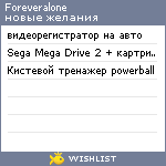 My Wishlist - foreveralone