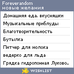 My Wishlist - foreverandom