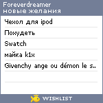 My Wishlist - foreverdreamer