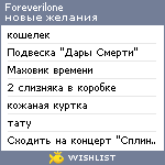 My Wishlist - foreverilone