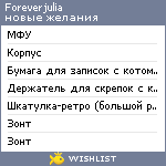 My Wishlist - foreverjulia