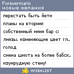 My Wishlist - forevermario