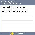 My Wishlist - foreveryourss