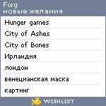 My Wishlist - forg