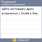 My Wishlist - forgemenot