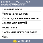 My Wishlist - forget___me___not