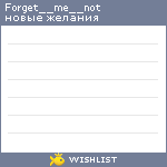 My Wishlist - forget__me__not