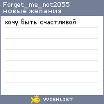 My Wishlist - forget_me_not2055